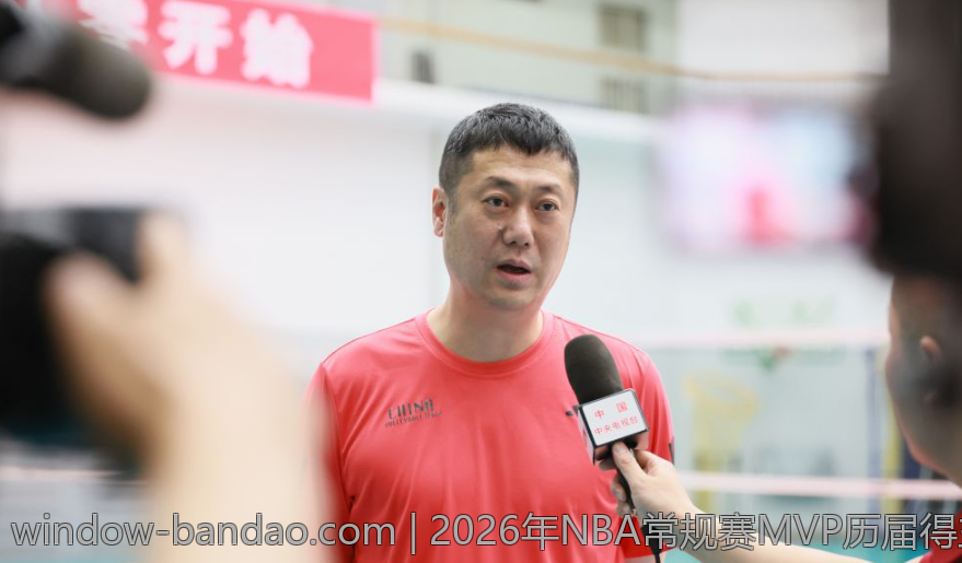 2026年NBA常规赛MVP历届得主回顾