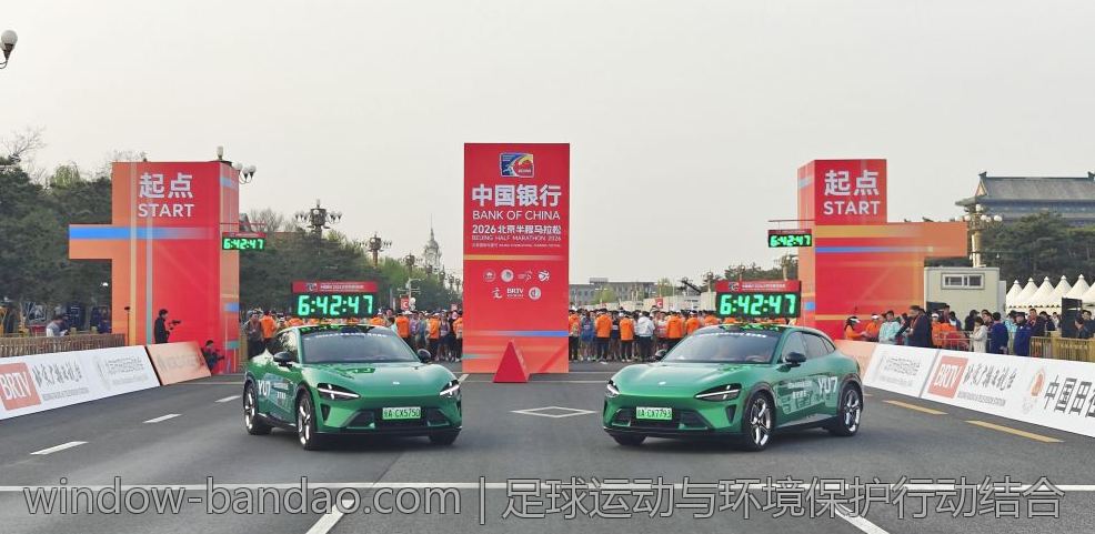 足球运动与环境保护行动结合