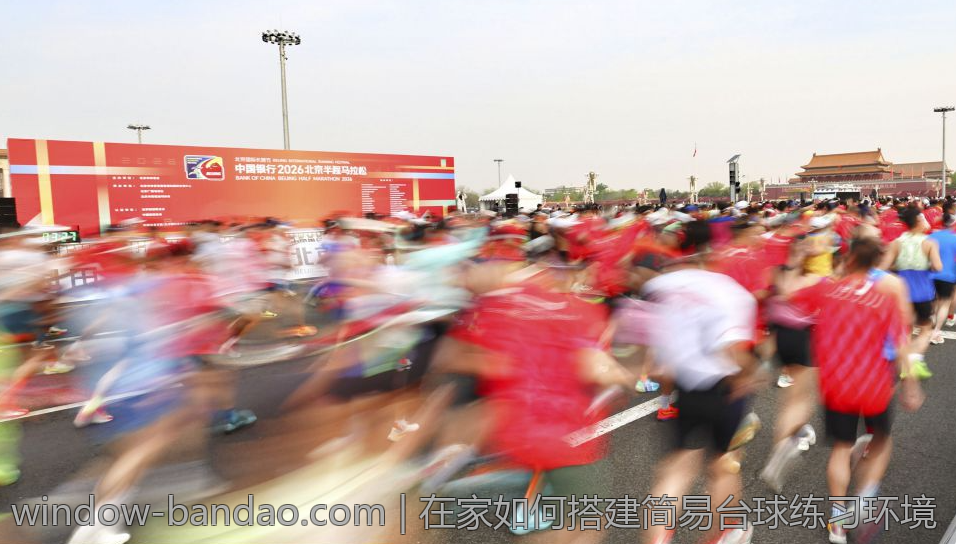 在家如何搭建简易台球练习环境