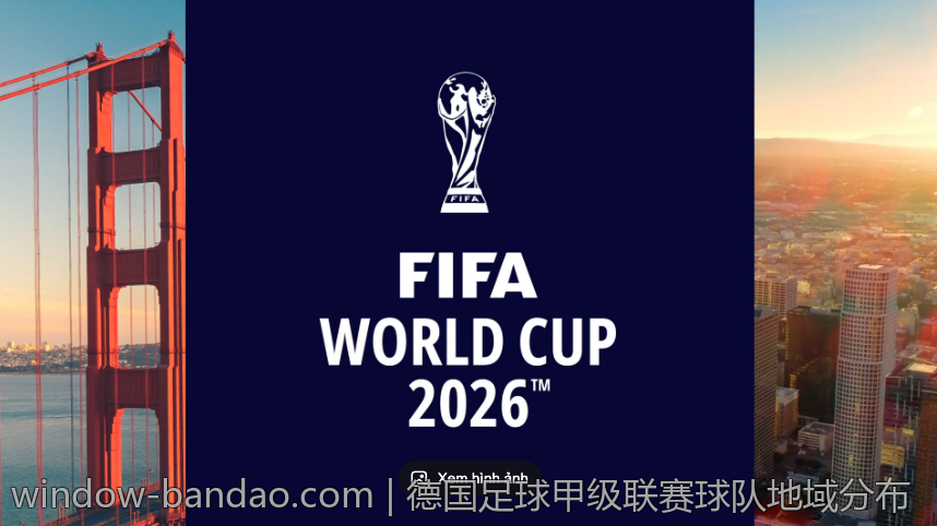 德国足球甲级联赛球队地域分布